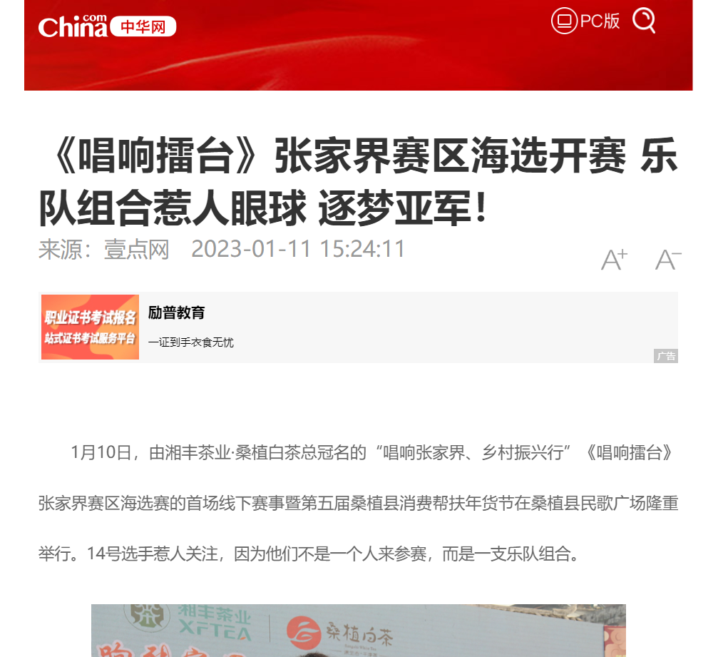 《唱響擂臺》張家界賽區(qū)海選開賽 樂隊組合惹人眼球 逐夢亞軍！