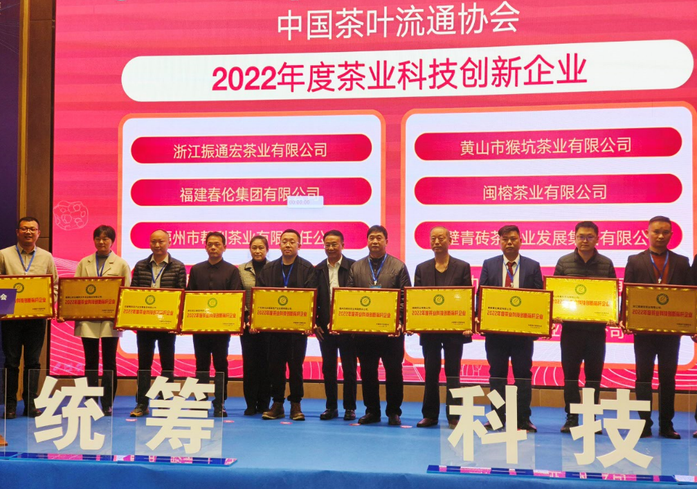 茶業(yè)經(jīng)濟年會|湘豐茶業(yè)集團獲評“2022年度茶業(yè)科技創(chuàng)新標桿企業(yè)”