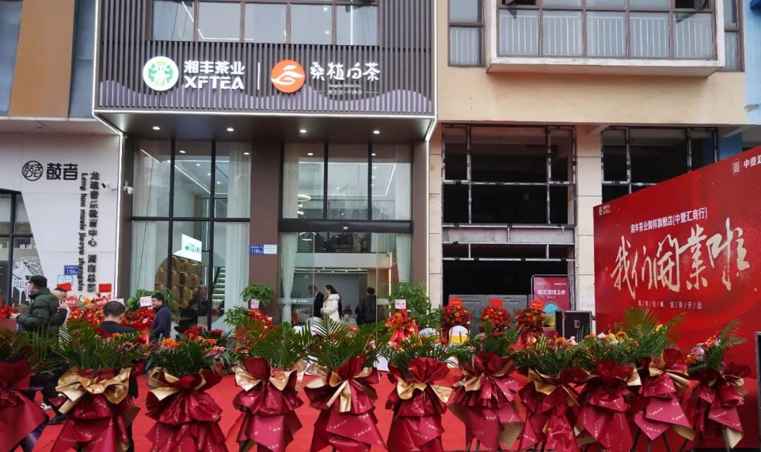 聚焦全城，炫彩啟幕！湘豐茶業(yè)御邦旗艦店盛大開業(yè)