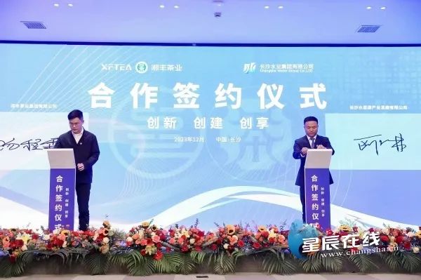澎湃新聞 | 才飲長(zhǎng)沙水，再喝湘豐茶丨長(zhǎng)沙水業(yè)集團(tuán)與湘豐茶業(yè)集團(tuán)舉行合作簽約儀式