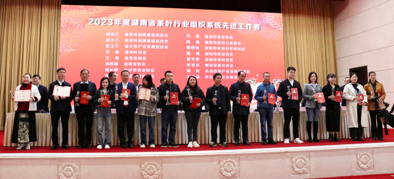 湘豐茶業(yè)集團(tuán)董事長(zhǎng)湯程霖獲“2023湖南茶行業(yè)先進(jìn)工作者”稱號(hào)！