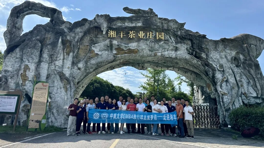企業(yè)參訪|走進湘豐茶園，探索三產(chǎn)融合之路