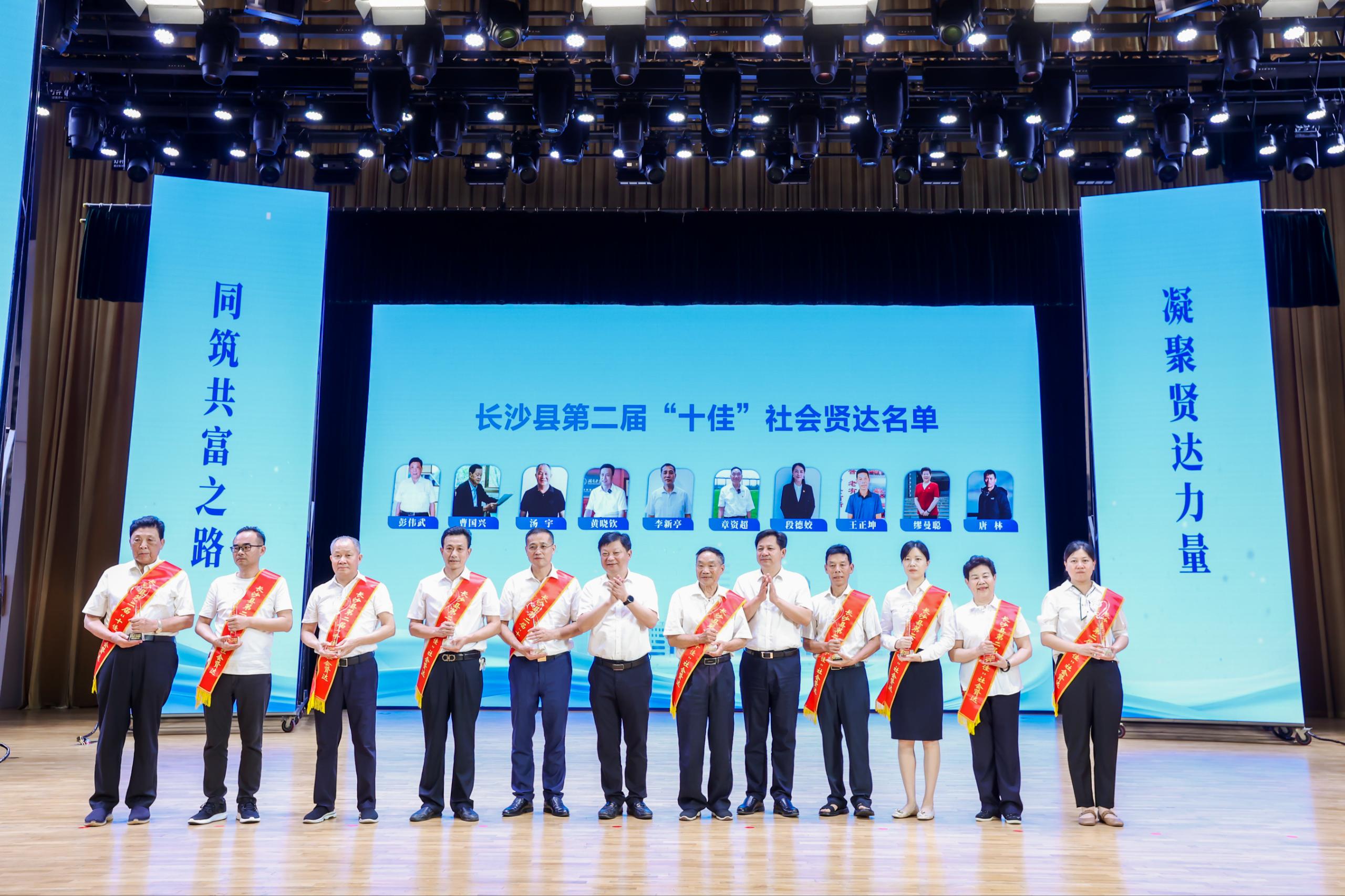 湘豐茶業(yè)集團董事、創(chuàng)始人湯宇先生獲評長沙縣第二屆“十佳”社會賢達