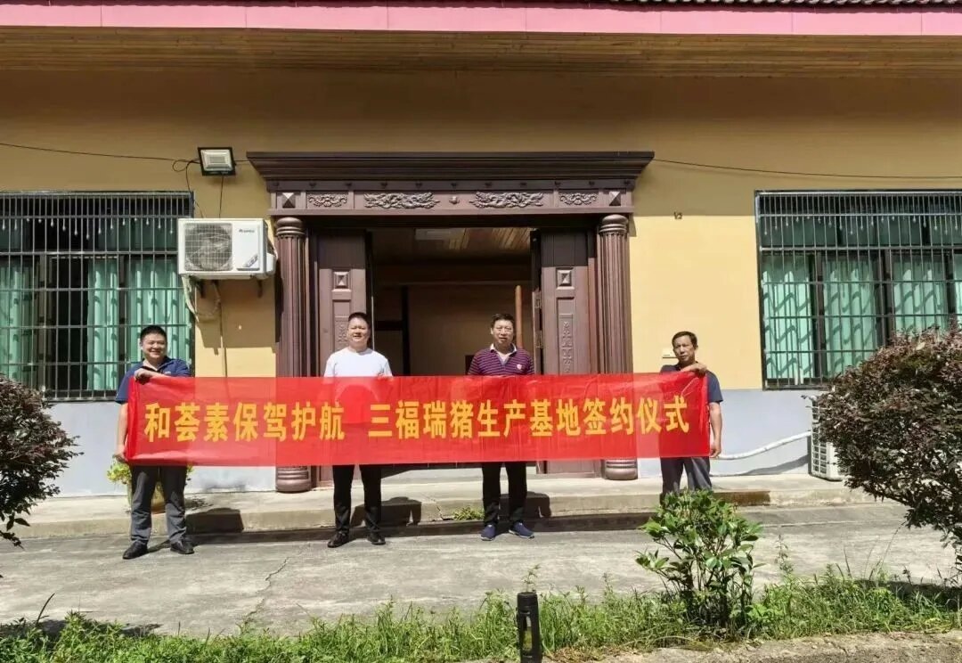 湘豐集團攜手新品質(zhì)，共筑養(yǎng)殖新篇章