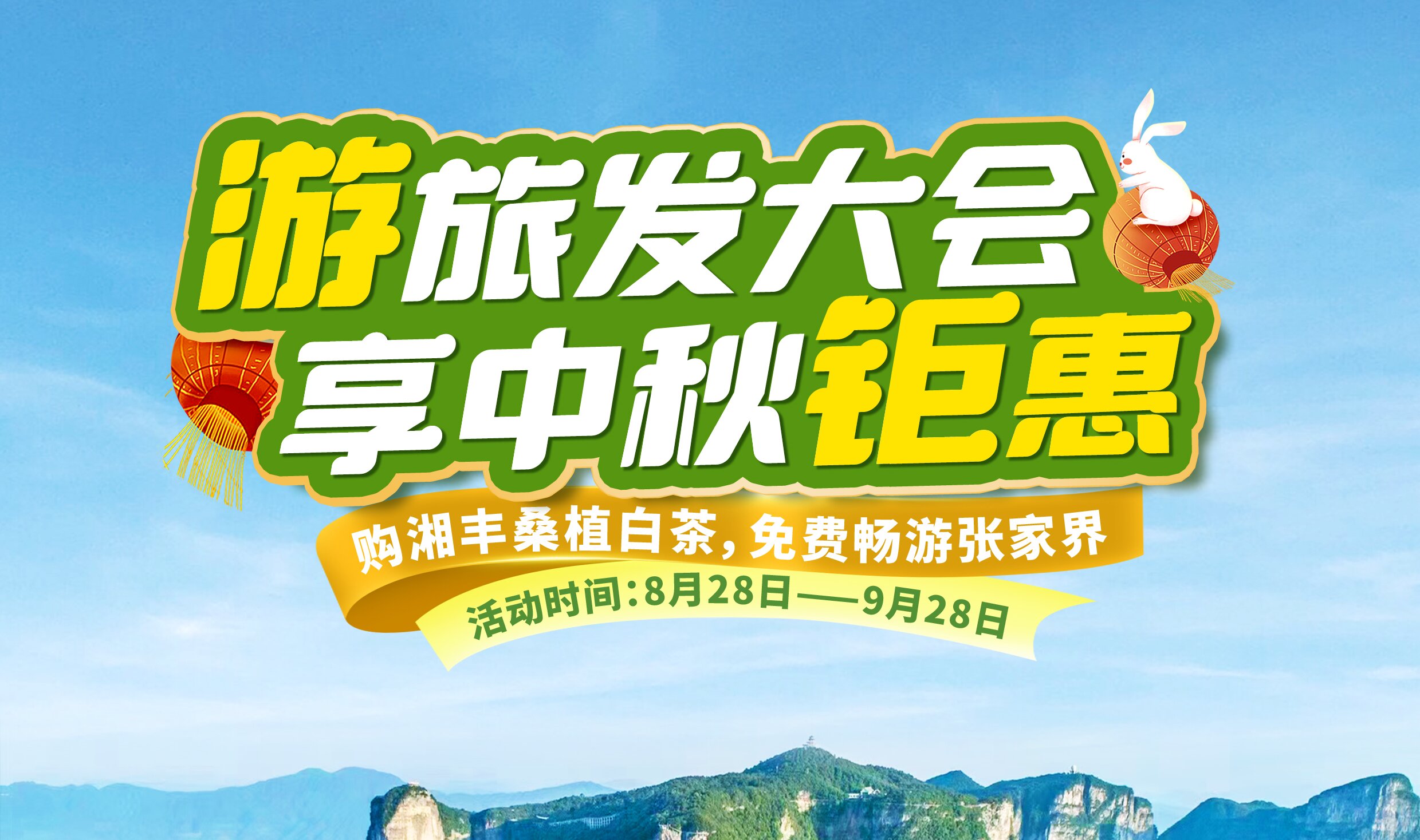 購(gòu)湘豐桑植白茶，免費(fèi)暢游張家界！