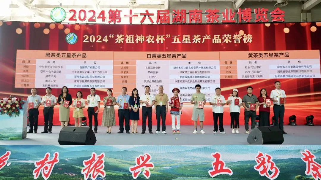 茶中瑰寶，大師之作！湘豐雪·超白一寸白金獲評(píng)“茶祖神農(nóng)杯”五星茶產(chǎn)品